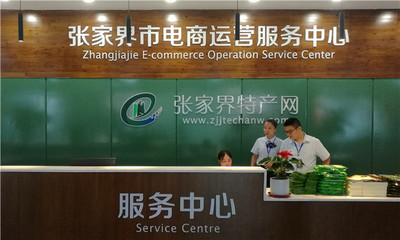 張家界為優質農產品“借船出?！辈迳稀半娚坛岚颉? />
</a>
<span><a href=