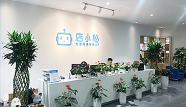 創新引領，助力電商——店小秘全心投入電子商務服務